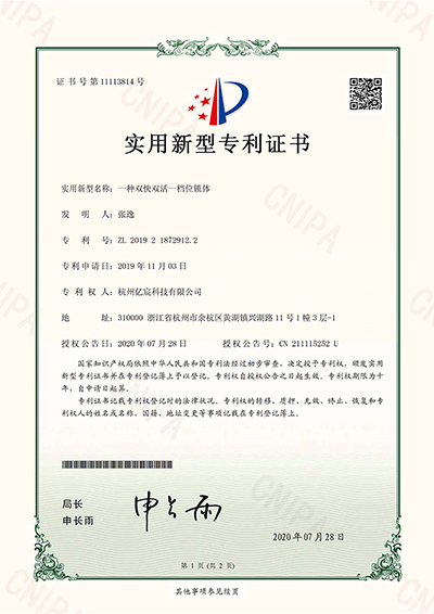 智能鎖雙快雙活一檔位鎖體發(fā)明專利