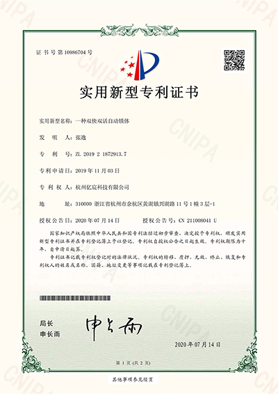 智能鎖雙快雙活自動(dòng)鎖體發(fā)明專利