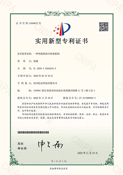 智能鎖離合轉(zhuǎn)換機(jī)構(gòu)發(fā)明專利